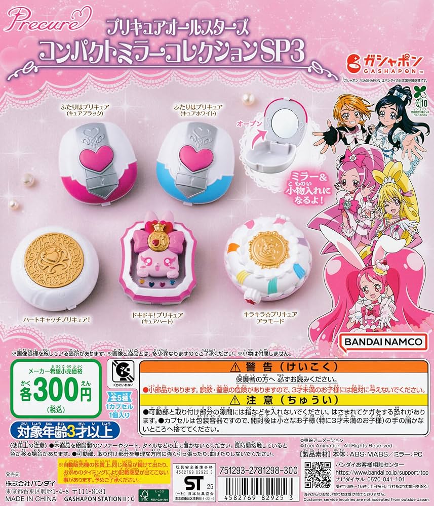 Amazon | プリキュアオールスターズ コンパクトミラー